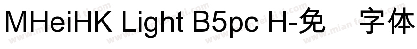 MHeiHK Light B5pc H字体转换